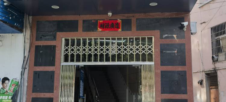 乐安帝豪宾馆图片