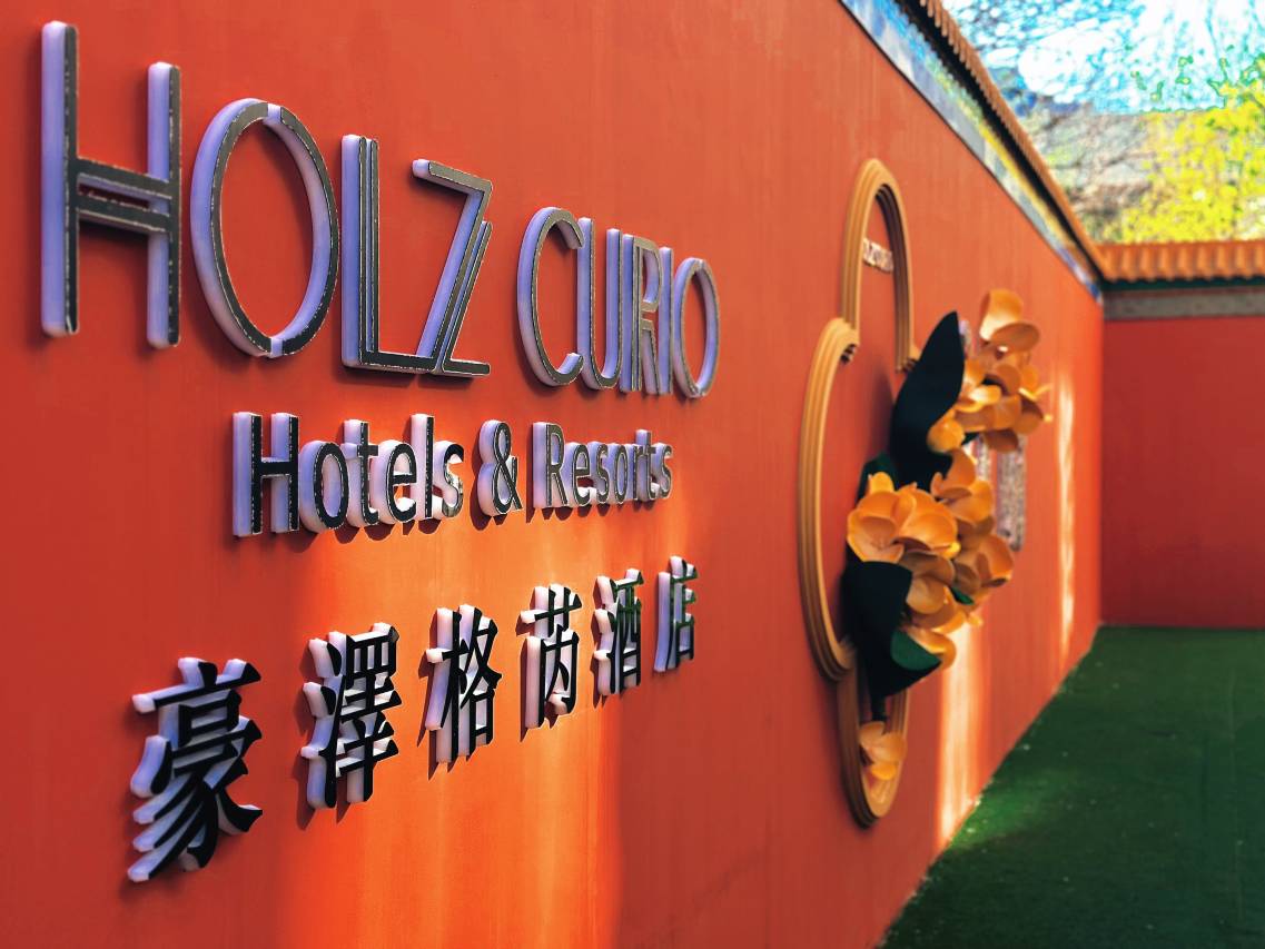 豪澤格芮·A Moment of Euphoria庭院花园酒店(沈阳站宜家家居店)图片