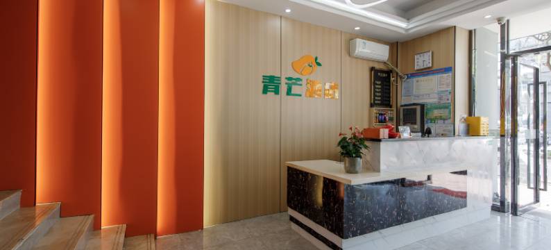 青芒酒店(南京天印大道地铁站店)图片