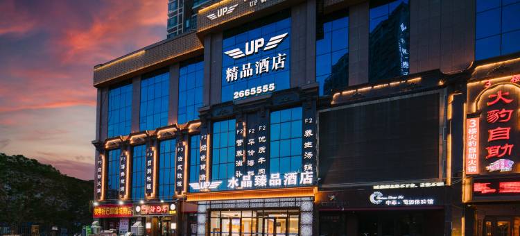 库尔勒·水晶臻品酒店(孔雀河店)图片