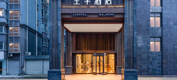 全季酒店(成都华西人民南路店)图片