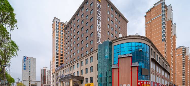 维也纳国际酒店(西宁城北吾悦广场店)图片