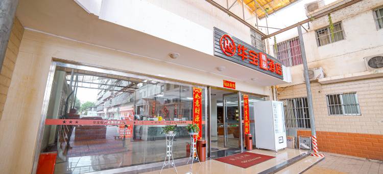 轻住·华宝精品酒店(赣南科技学院店)图片