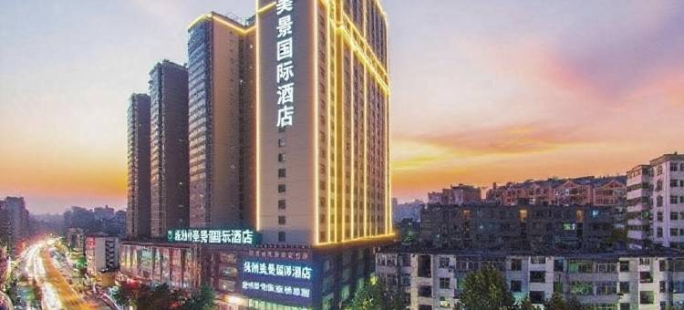 十堰绿洲美景国际酒店(五堰商场人民医院店)图片