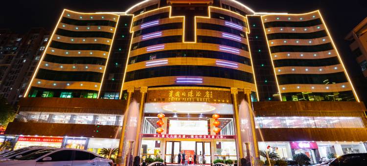 德化瓷国明珠酒店图片