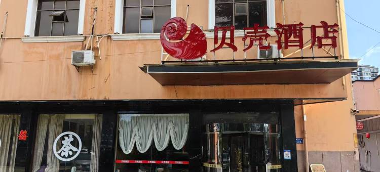 贝壳酒店(长沙步步高梅溪新天地店)图片