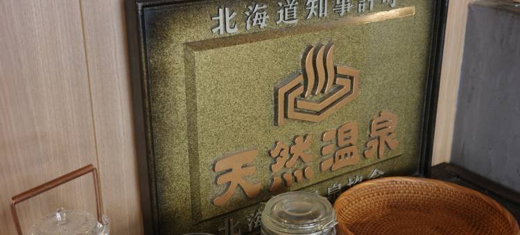 层云峡温泉云井旅馆(Sounkyo Onsen Kumoi)图片