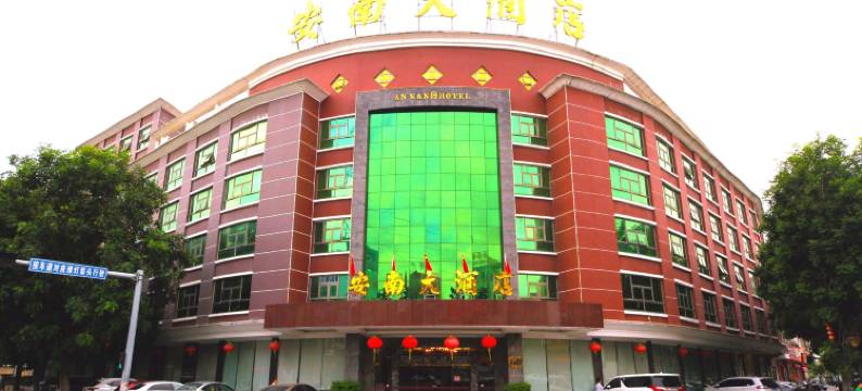潮州安南大酒店图片