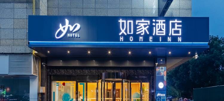 如家·neo酒店(滁州天长建设中路千秋时代广场店)图片