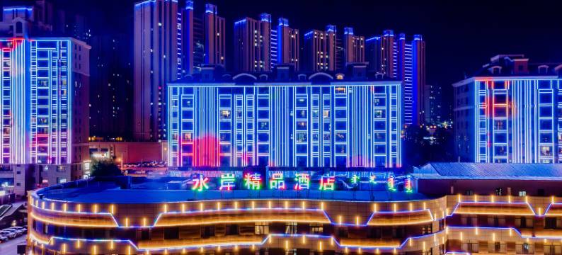 准格尔旗水岸精品酒店图片