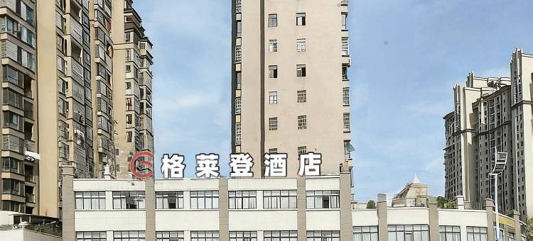 格莱登酒店.GO LIND.INN(上饶广信区第六中学吾悦广场店)图片