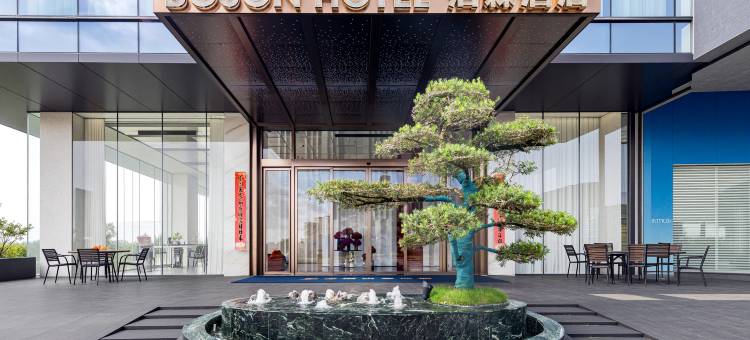 泊森酒店(雷州新城大道店)图片