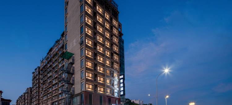 衢州喆缦君迩酒店(衢州学院店)图片