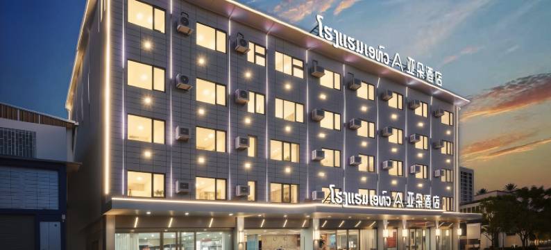 万象•亚朵新酒店YADUONEWVIENTIANE提前预约免费接送机•自助洗衣)(Yaduo New Hotel)图片
