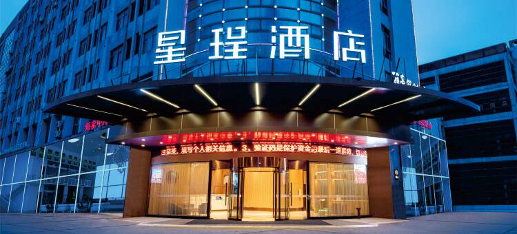 星珵酒店(南通五一路店)图片