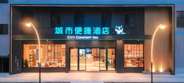 城市便捷酒店(重庆巴南红光大道店)图片