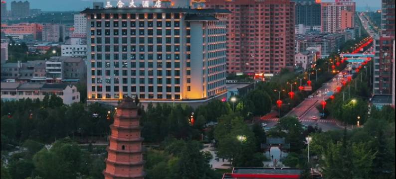 合阳三合大酒店(天合园店)图片