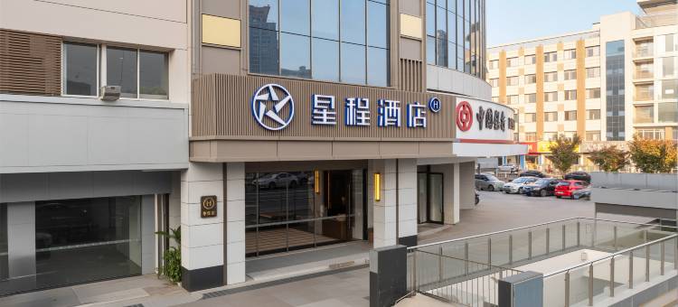 星程酒店(常州春秋淹城吾悦广场店)图片