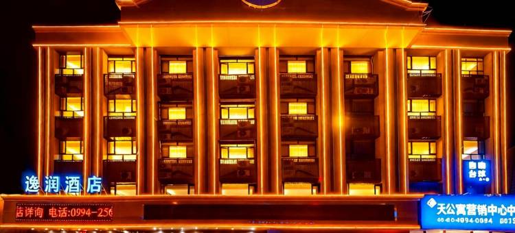 昌吉逸润酒店(亚中商城新汇嘉店)图片