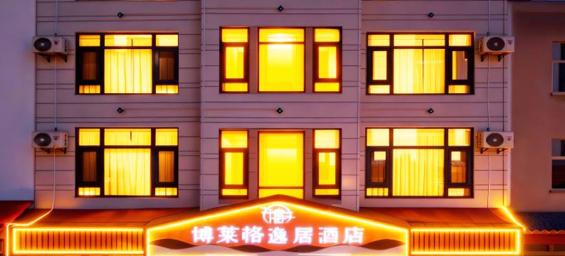 曲靖博莱格逸居酒店(高铁北站民族中学店)图片