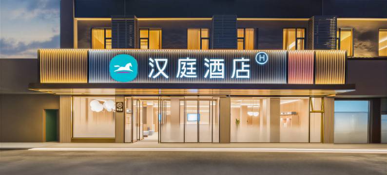 汉庭酒店(武汉青山红钢城地铁站店)图片
