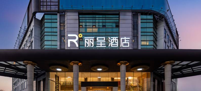 温州南站大西洋银泰城丽呈酒店图片