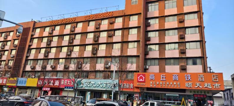 商丘商铁酒店(商丘高铁火车站港汇万达店)图片
