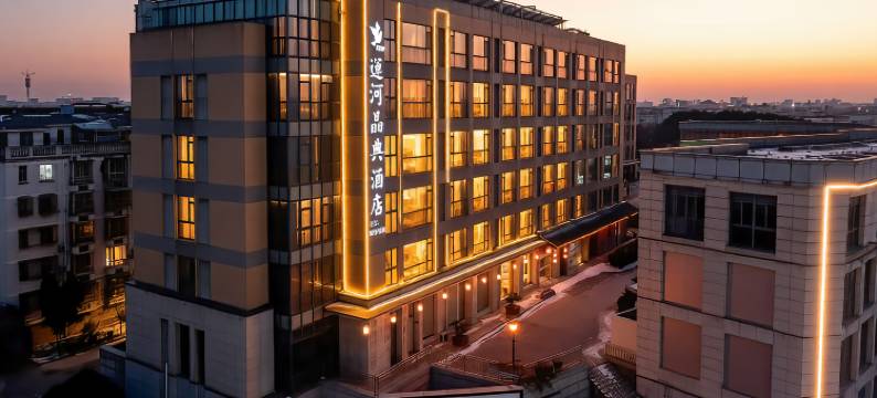 运河晶典酒店(扬州东关街店)图片