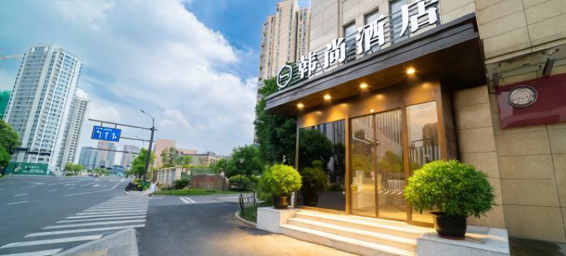 韩尚酒店(金地广场白洋地铁站店)图片