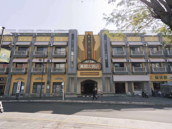 开远万国大酒店