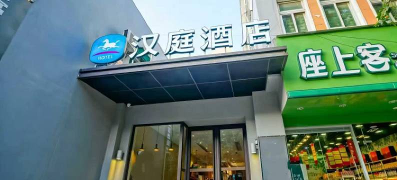 汉庭酒店(南京河西集庆门大街店)图片