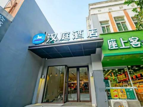 汉庭酒店(南京河西集庆门大街店)