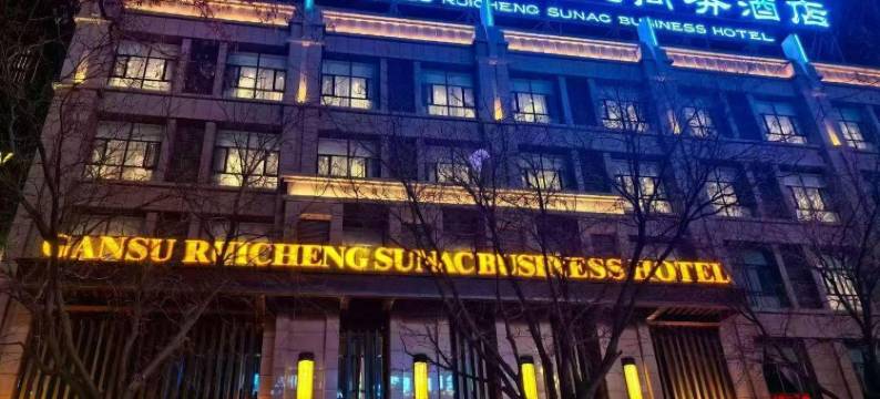 嘉峪关瑞程融创酒店图片