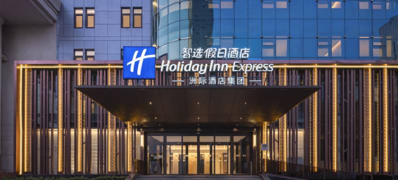 济南泉城广场智选假日酒店图片