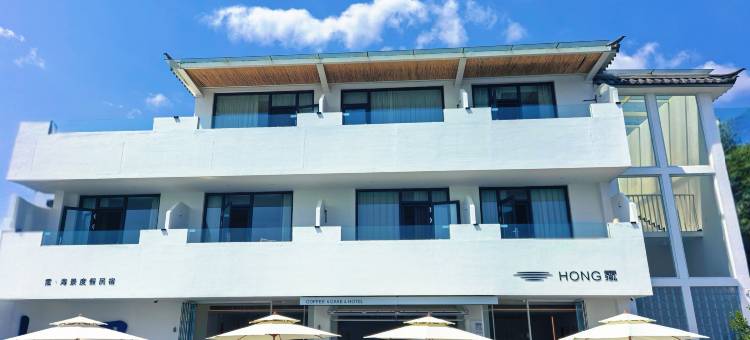 大理HONG霐·海景度假民宿(三圣岛店)图片
