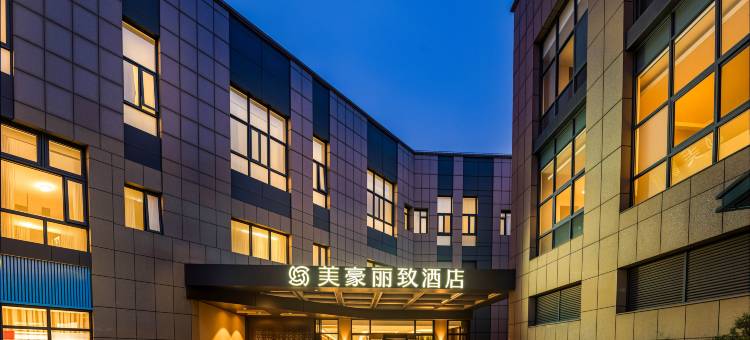 美豪丽致酒店(上海虹桥机场国展中心店)图片