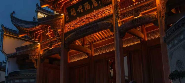 婺源明煜酒店(汪口景区店)图片