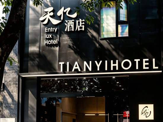 天亿酒店
