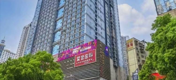 艺选酒店(怀化新天地城市广场店)图片