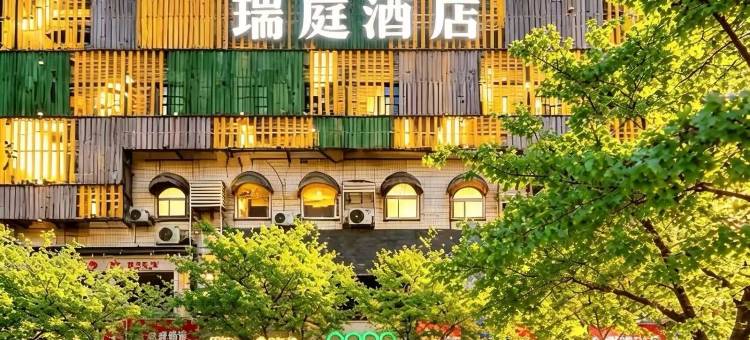 合肥｜Modern Smart瑞庭酒店(淮河路步行街银泰中心店)图片