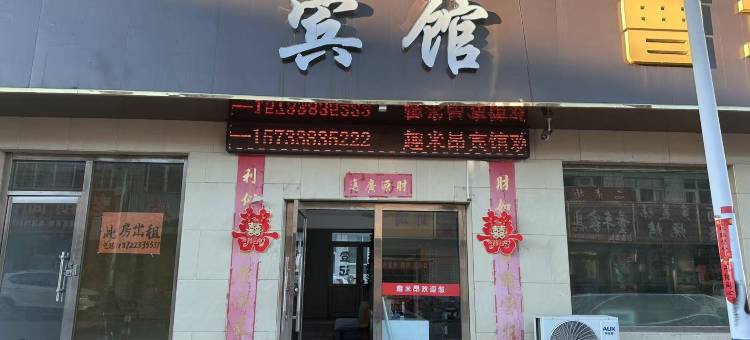 阳原趣米昂宾馆图片