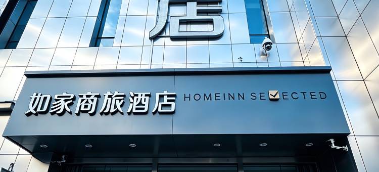 如家商旅酒店(嘉祥唐宁街店)图片