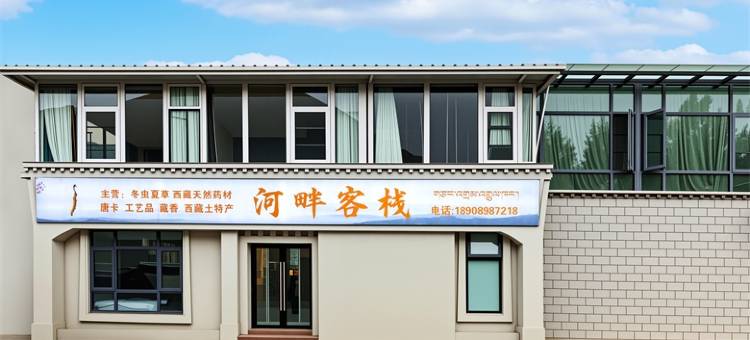 拉萨市城关区河畔客栈图片