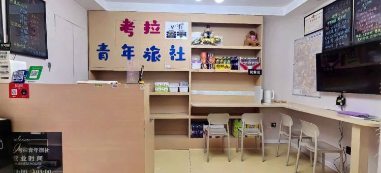 考拉青年旅社(国购广场店)图片
