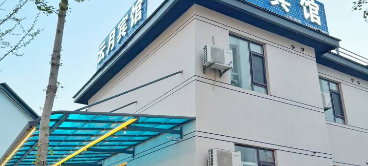 集安云月商务宾馆(集安早市店)图片