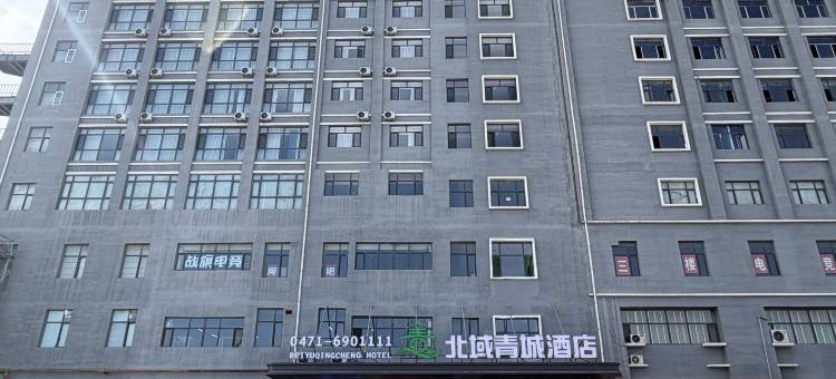 北域青城酒店(大学城白塔机场店)图片