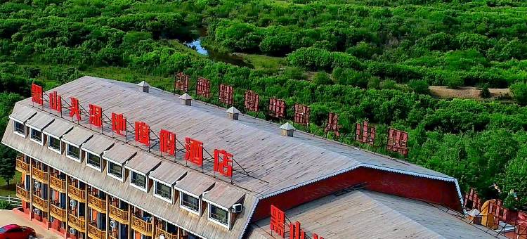 额尔古纳黑山头湿地度假酒店图片