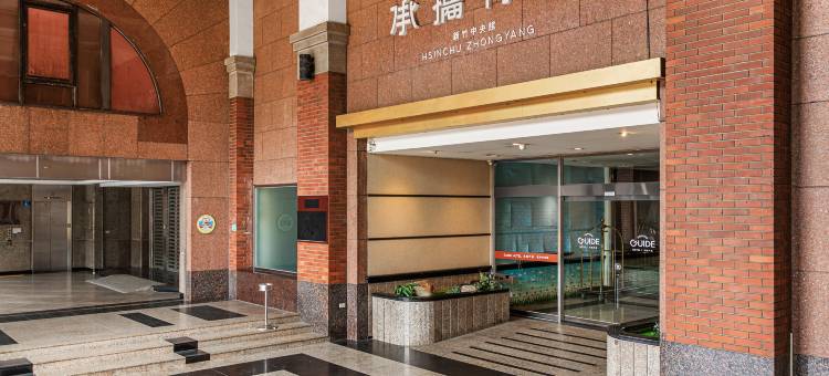 承携行旅新竹中央馆图片