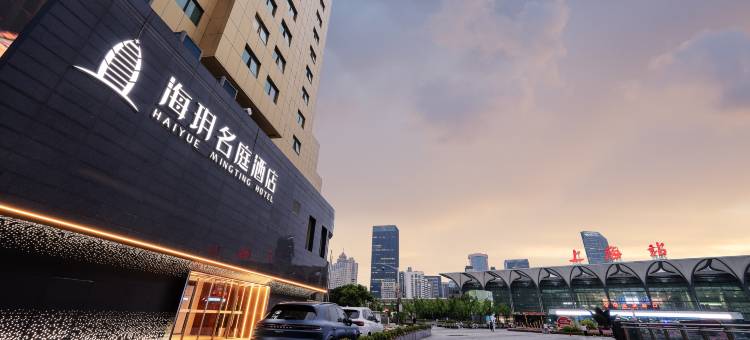 海玥名庭酒店(上海火车站店)图片