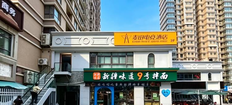 麦田电竞酒店(西安电视塔地铁站店)图片